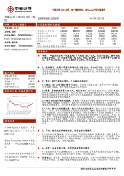 中国太保23Q1点评：NBV增速领先，核心人力产能大幅提升
