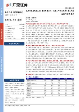 北交所信息更新：轨交智能监测龙头H1净利高增54%，机器人布局打开第二增长曲线