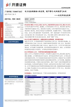 北交所信息更新：电力设备绝缘核心供应商，国产替代+电网高景气红利