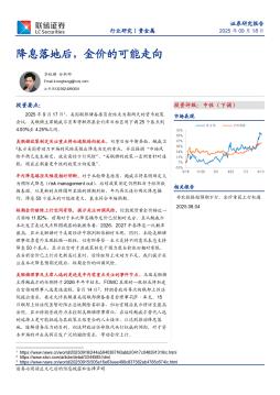 贵金属：降息落地后，金价的可能走向