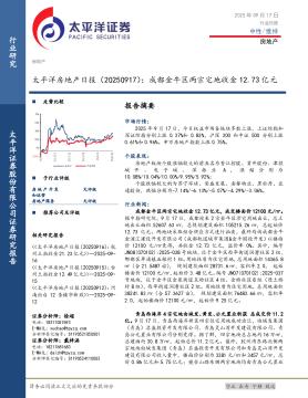 房地产日报：成都金牛区两宗宅地收金12.73亿元