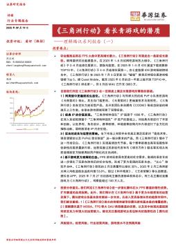 理解腾讯系列报告（一）：三角洲行动看长青游戏的潜质