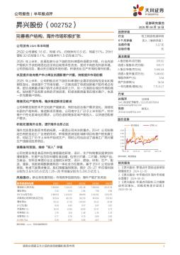 完善客户结构，海外市场积极扩张