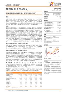 创新动能释放业绩增量，运营质效稳步提升