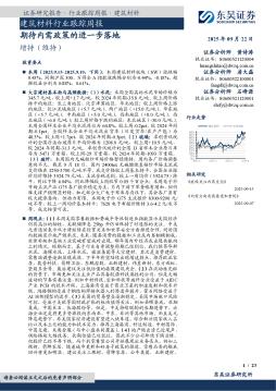 建筑材料行业跟踪周报：期待内需政策的进一步落地