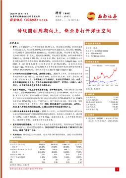 2025年中报点评：传统圆柱周期向上，新业务打开弹性空