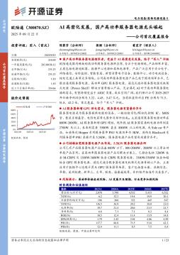 公司首次覆盖报告：AI高密化发展，国产高功率服务器电源龙头崛起