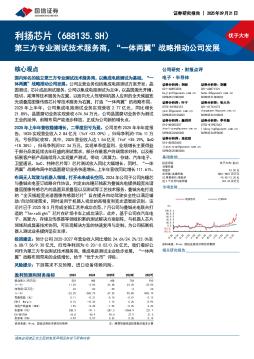 第三方专业测试技术服务商，“一体两翼”战略推动公司发展