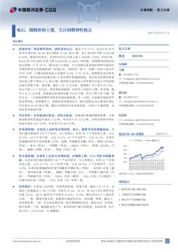 化工行业行业周报：电石、醋酸价格上涨，关注周期弹性