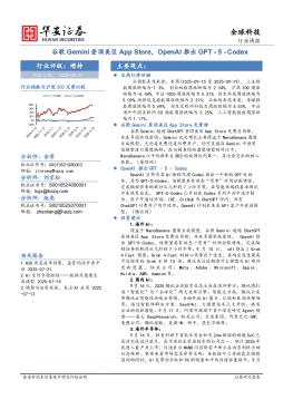 全球科技行业周报：谷歌Gemini登顶美区App Store，Ope