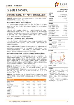 运营板块订单高增，携手“智元”发展机器人板块