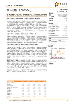 轴承套圈龙头企业，绝缘轴套+丝杠业务助力新增长