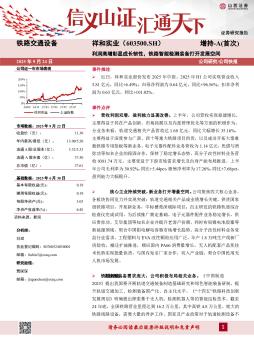 利润高增彰显成长韧性，铁路智能检测装备打开发展空间