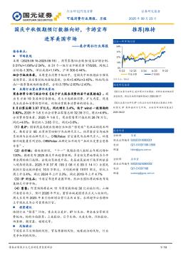 美护商社行业周报：国庆中秋假期预订数据向好，卡游宣