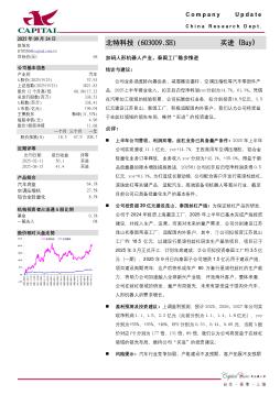 加码人形机器人产业，泰国工厂稳步推进