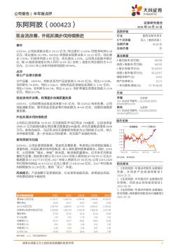 现金流改善，外延拓展步伐持续推进