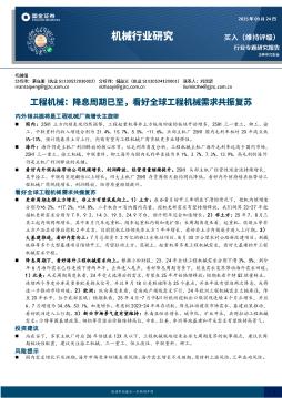 工程机械：降息周期已至，看好全球工程机械需求共振复苏