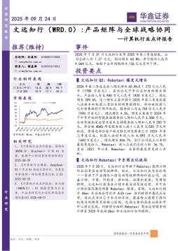 计算机行业点评报告：文远知行：产品矩阵与全球战略协