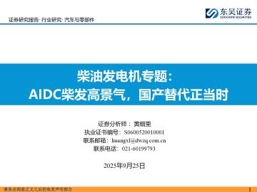 柴油发电机专题：AIDC柴发高景气，国产替代正当时