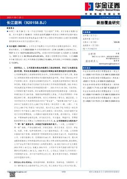 新股覆盖研究：长江能科