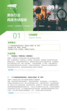 美妆行业周度市场观察第39周