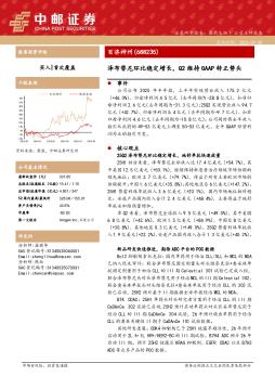泽布替尼环比稳定增长，Q2维持GAAP转正势头
