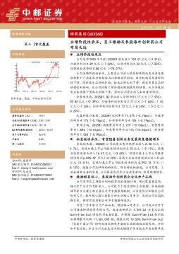 业绩阶段性承压，员工激励及参股海外创新药公司布局长