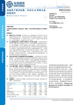 普联软件2025年半年报点评：战略客户稳步拓展，信创与