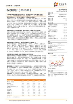 二季度季利润增速由负转正，新能源汽车业务持续拓展