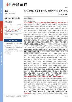 传媒行业周报：Sora2惊艳，模型竞赛加剧，继续布局AI