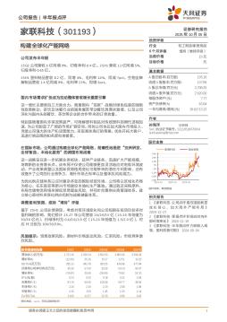 构建全球化产能网络