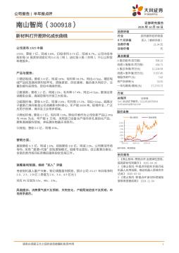 新材料打开差异化成长曲线