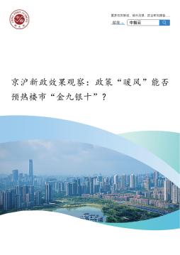 京沪新政效果观察：政策“暖风”能否预热楼市“金九银十”？