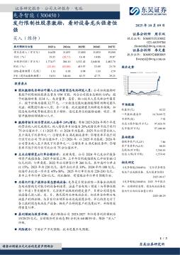 发行限制性股票激励，看好设备龙头强者恒强