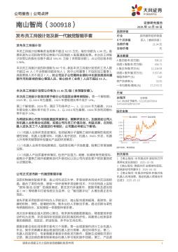 发布员工持股计划及新一代触觉智能手套