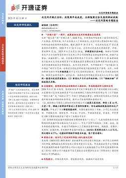北交所策略专题报告：北交所并购正当时：政策周年成效