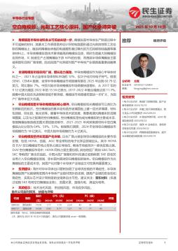 半导体行业专题：空白掩模版：光刻工艺核心原料，国产