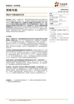 策略专题：黄金牛与黄金股的关系