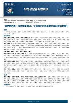 保险：非车险监管新规解读-锚定高费用、低费率等痛点