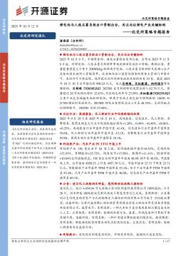 北交所策略专题报告：锂电池与人造石墨负极出口管制出台，关注北证锂电产业关键标的