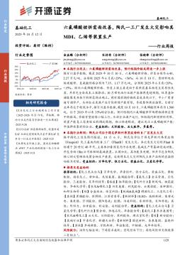 基础化工行业周报：六氟磷酸锂供需面改善，陶氏一工厂