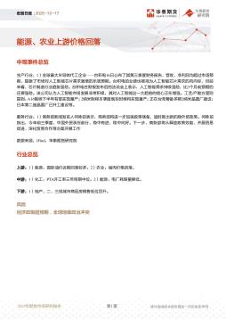 宏观日报：能源、农业上游价格回落