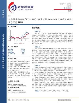 医药日报：强生双抗Tecvayli三期临床成功，用于治疗RR