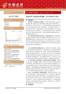 有色金属行业周报：高波动率下金银或迎来调整，耐心等待买入时机