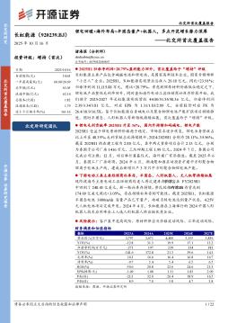 北交所首次覆盖报告：锂电回暖+海外布局+半固态量产+