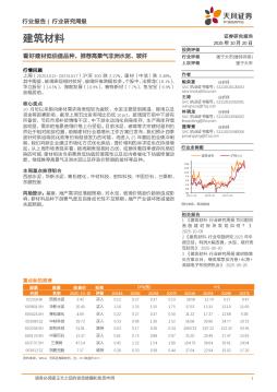 建筑材料行业研究周报：看好建材低估值品种，推荐高景