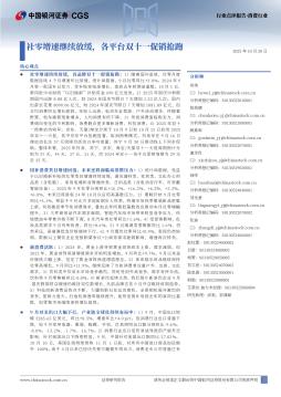 消费行业：社零增速继续放缓，各平台双十一促销抢跑