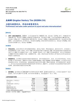 业绩及销量承压，布局和销售国际化