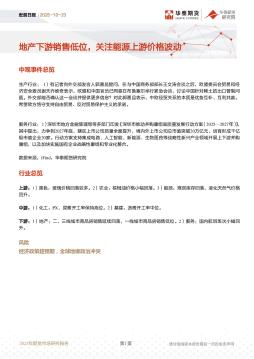 宏观日报：地产下游销售低位，关注能源上游价格波动