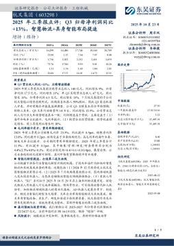 2025年 三 季 报 点 评：Q3归 母 净 利 润 同 比+13%